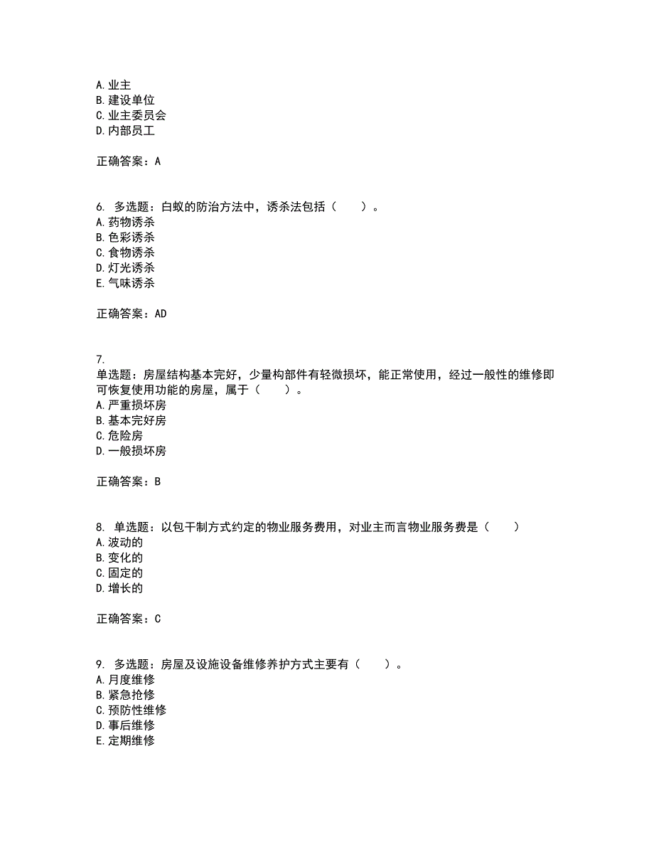 物业管理师《物业管理实务》考前（难点+易错点剖析）押密卷答案参考25_第2页