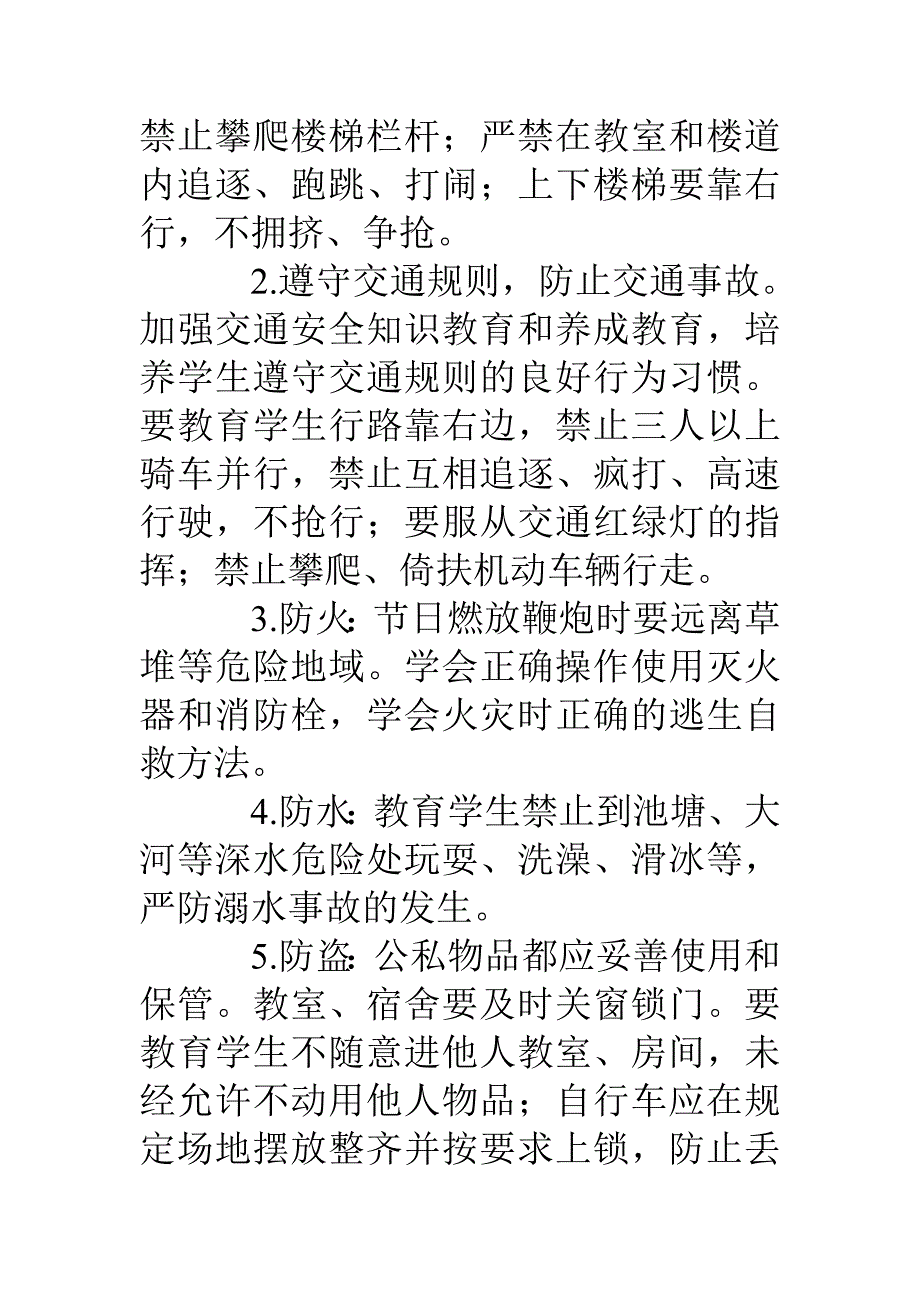 丰海中学学校安全教育大会校长讲话稿(共10页)_第4页