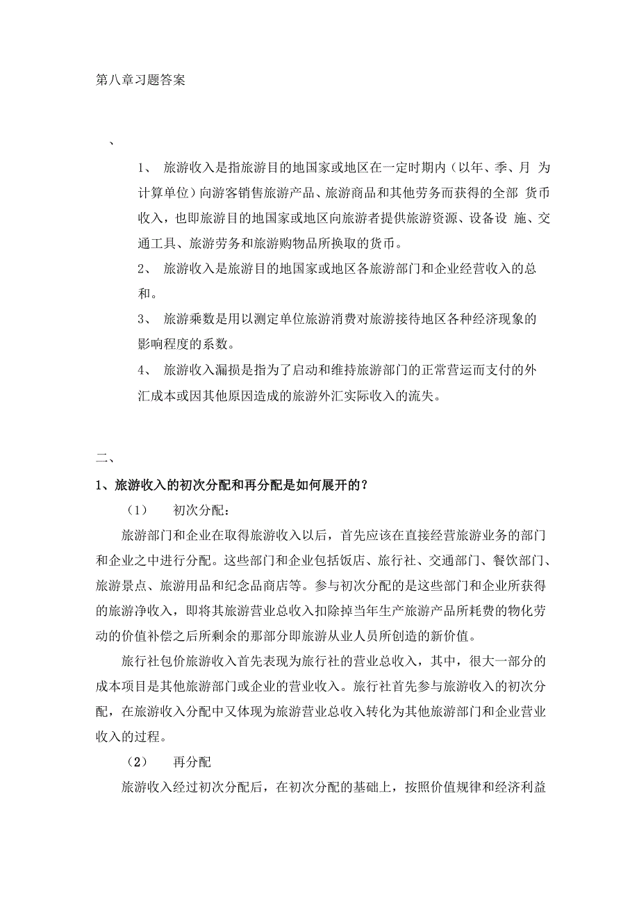 第八章： 复习与思考_第1页