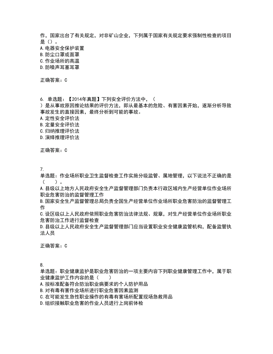 2022年安全工程师考试生产管理知识考试历年真题汇总含答案参考30_第2页