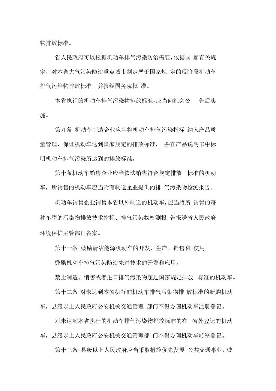 江西省机动车排气污染防治条例_第3页