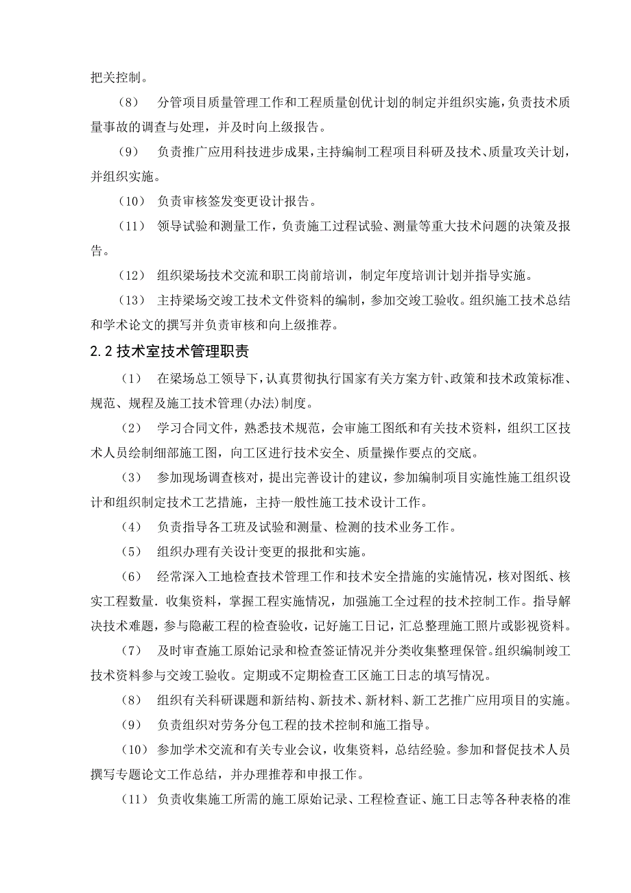 施工技术管理办法大全_第4页