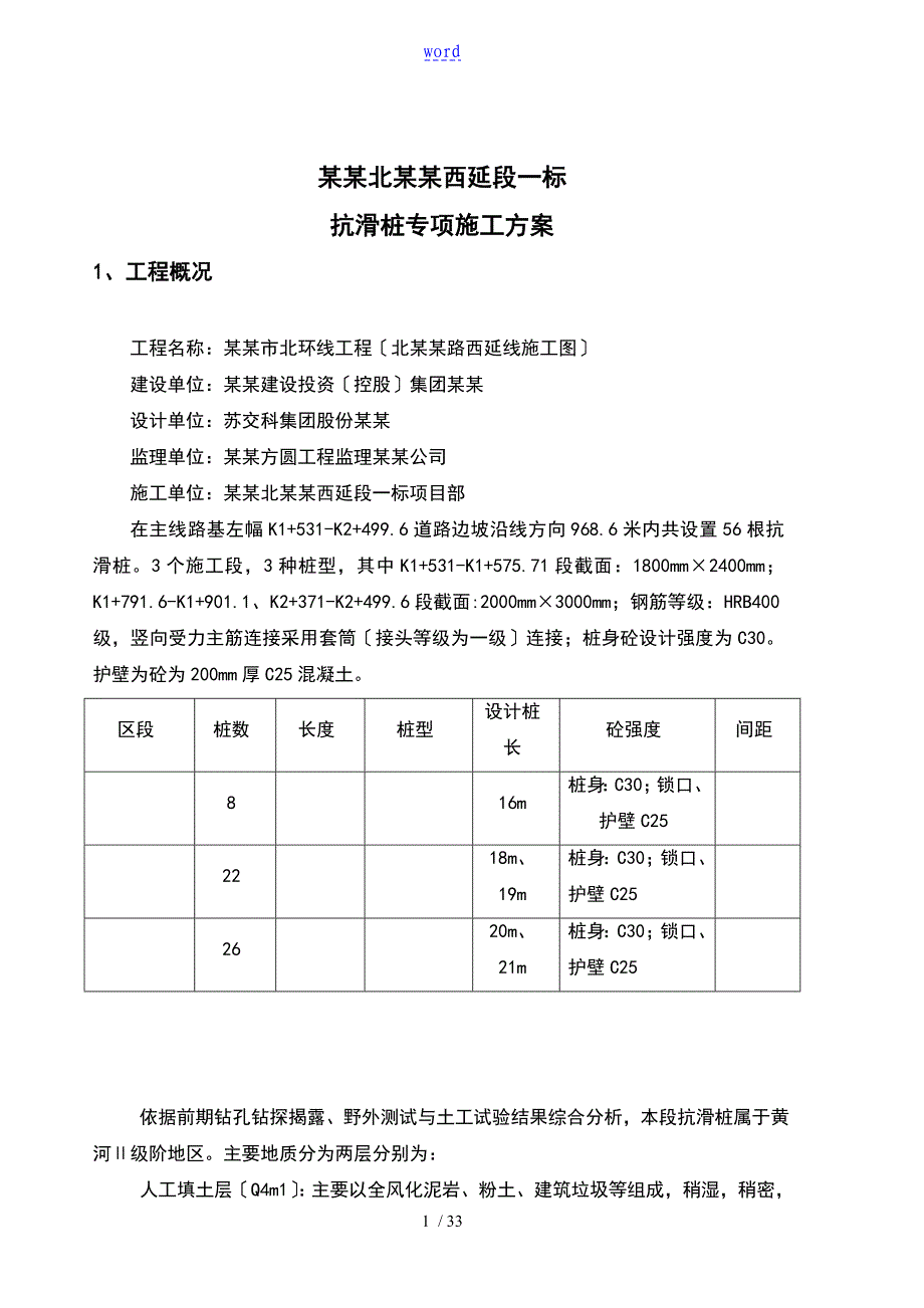 抗滑桩专项施工的_第1页