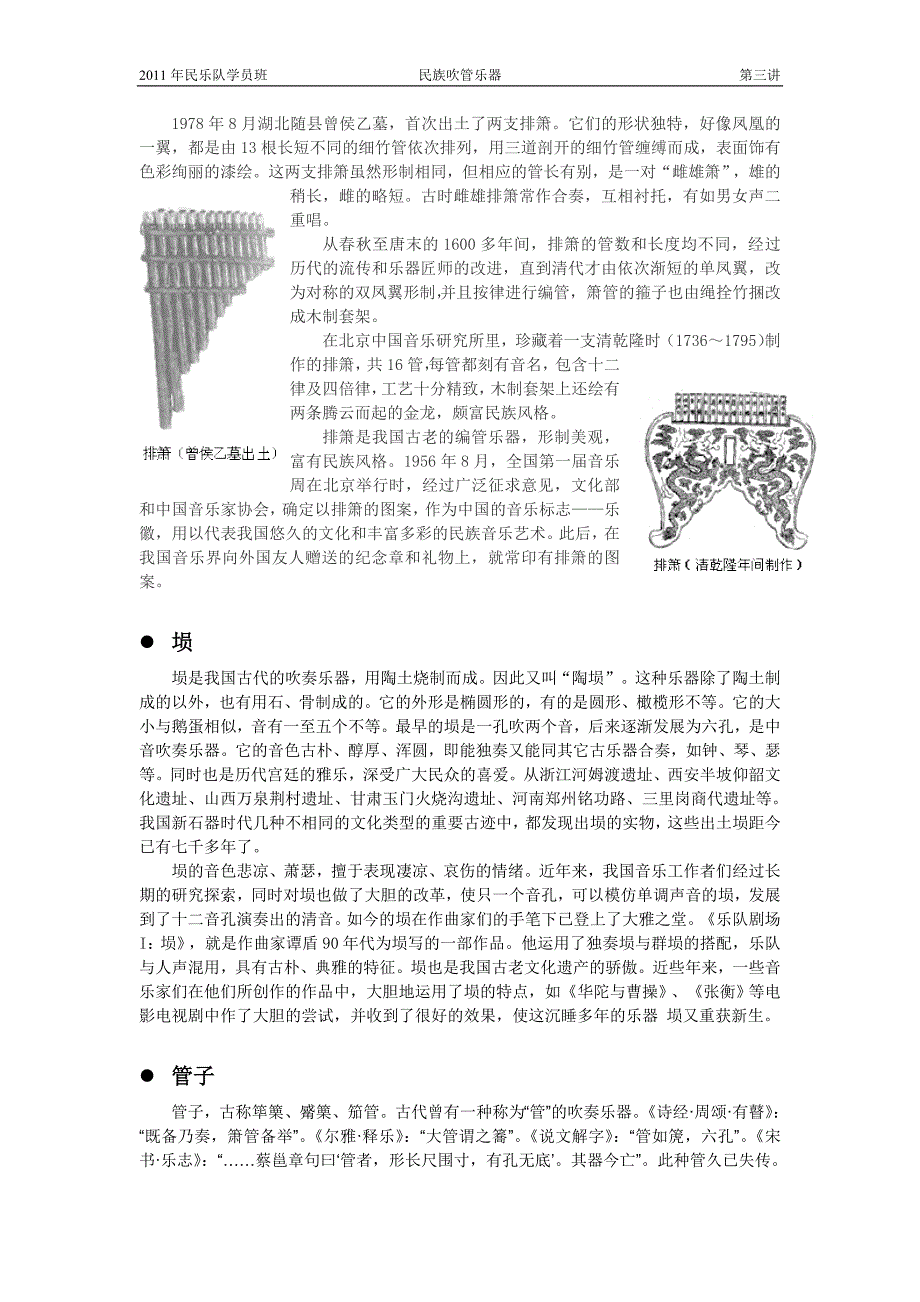 (精品)民族吹管乐器_第5页