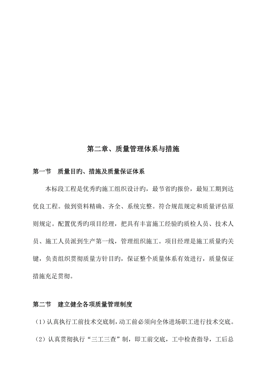 石漠化综合治理技术标施工组织设计_第2页