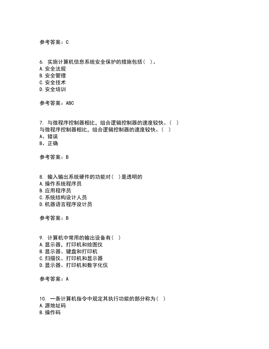 吉林大学21秋《计算机系统结构》在线作业二满分答案77_第2页