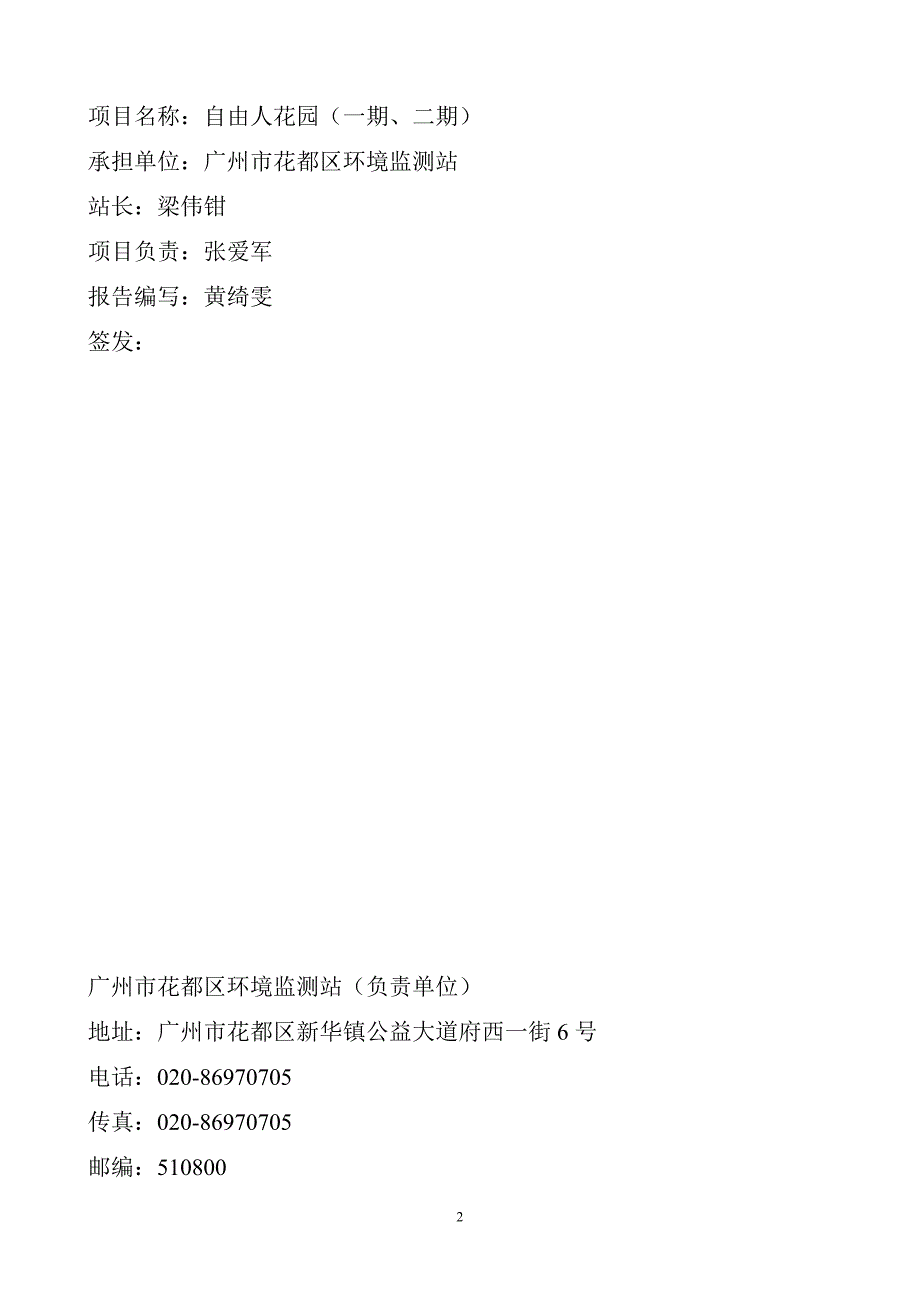 自由人花园（一期、二期）建设项目竣工环境保护验收_第2页