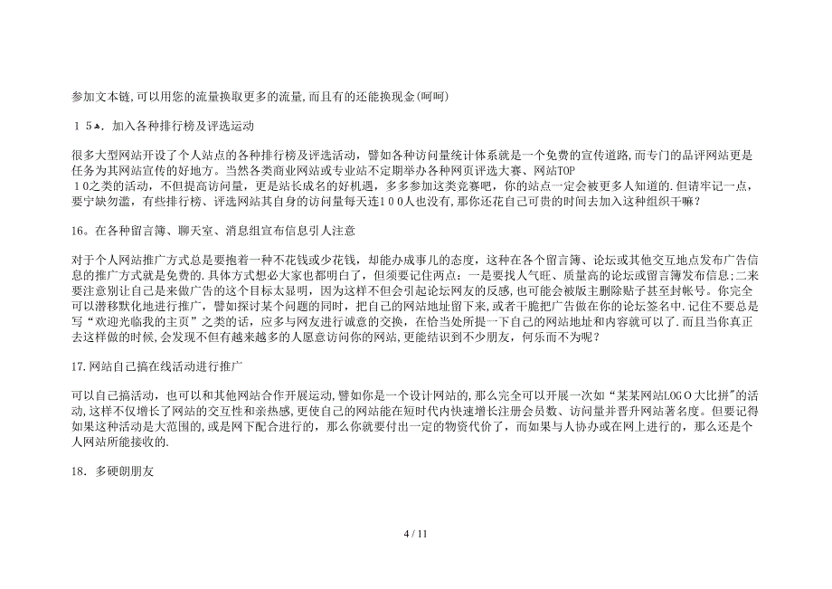 常用的50个网站推广方法(经典)_第4页