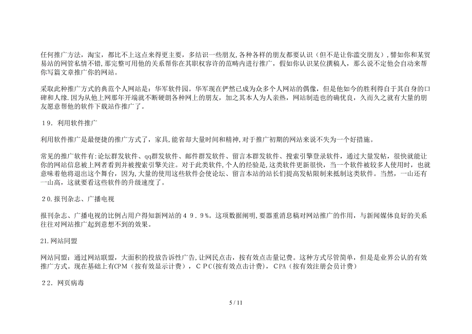 常用的50个网站推广方法(经典)_第5页