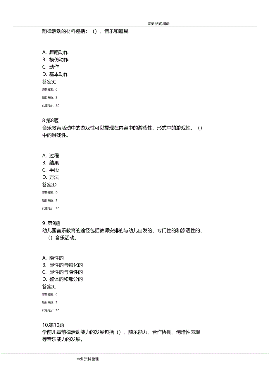 华师幼儿音乐教育期末考试题_第3页