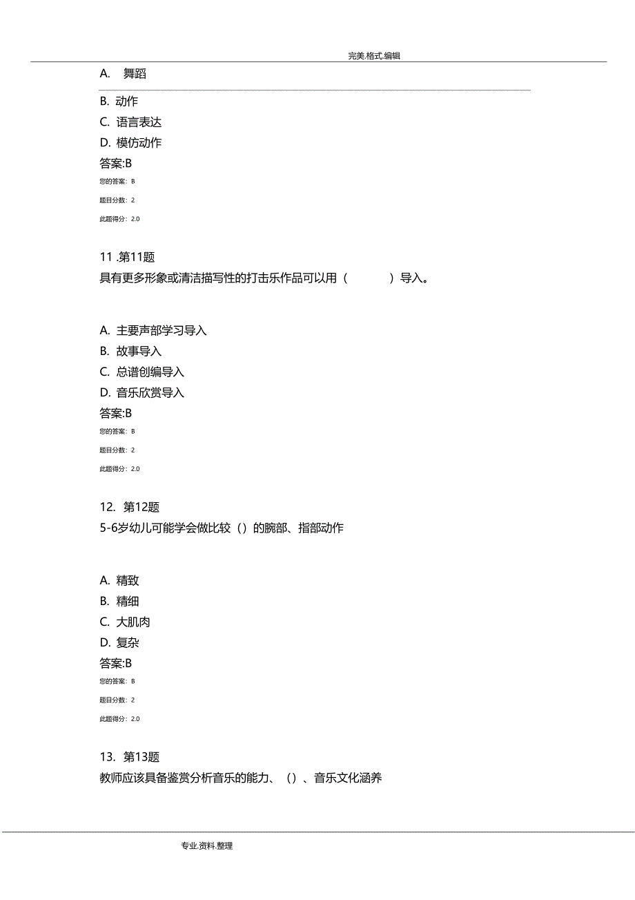 华师幼儿音乐教育期末考试题_第4页