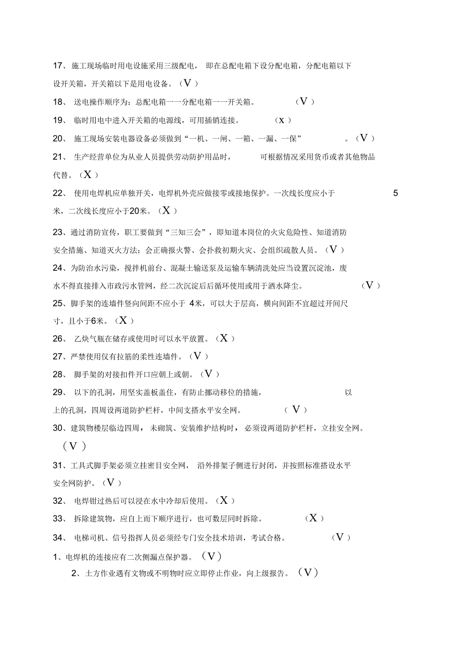 安全月知识竞赛复习试题答案_第2页