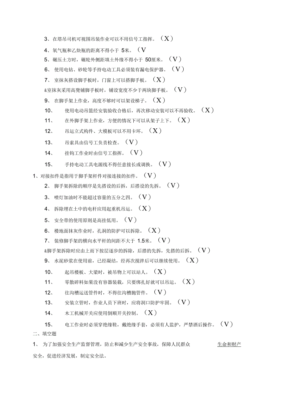 安全月知识竞赛复习试题答案_第3页