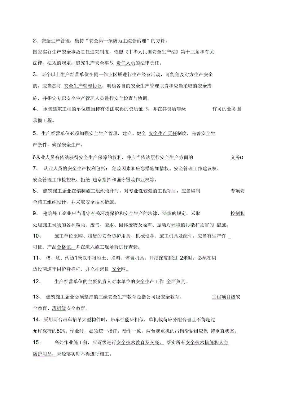 安全月知识竞赛复习试题答案_第4页