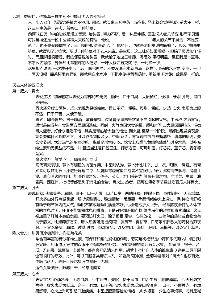 远志,益智仁,伸筋草三样中药不但能让老人告别痴呆_第1页