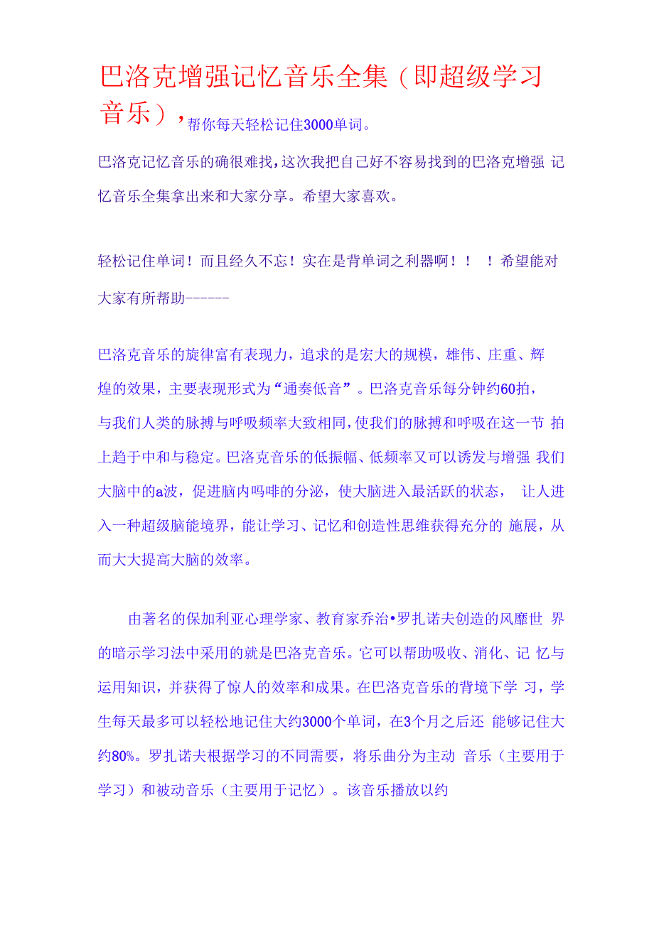 巴洛克增强记忆音乐全集_第1页