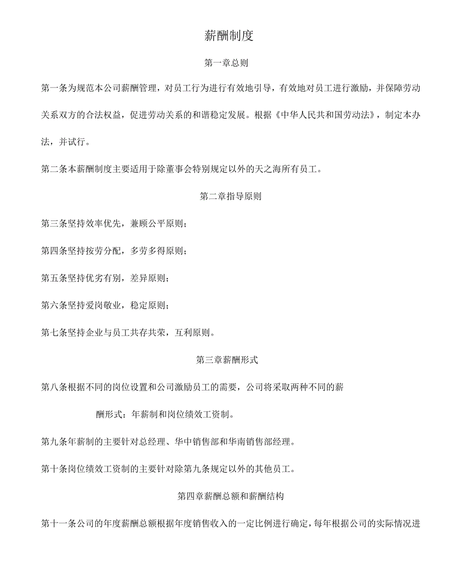 某医药有限公司薪酬办法_第1页