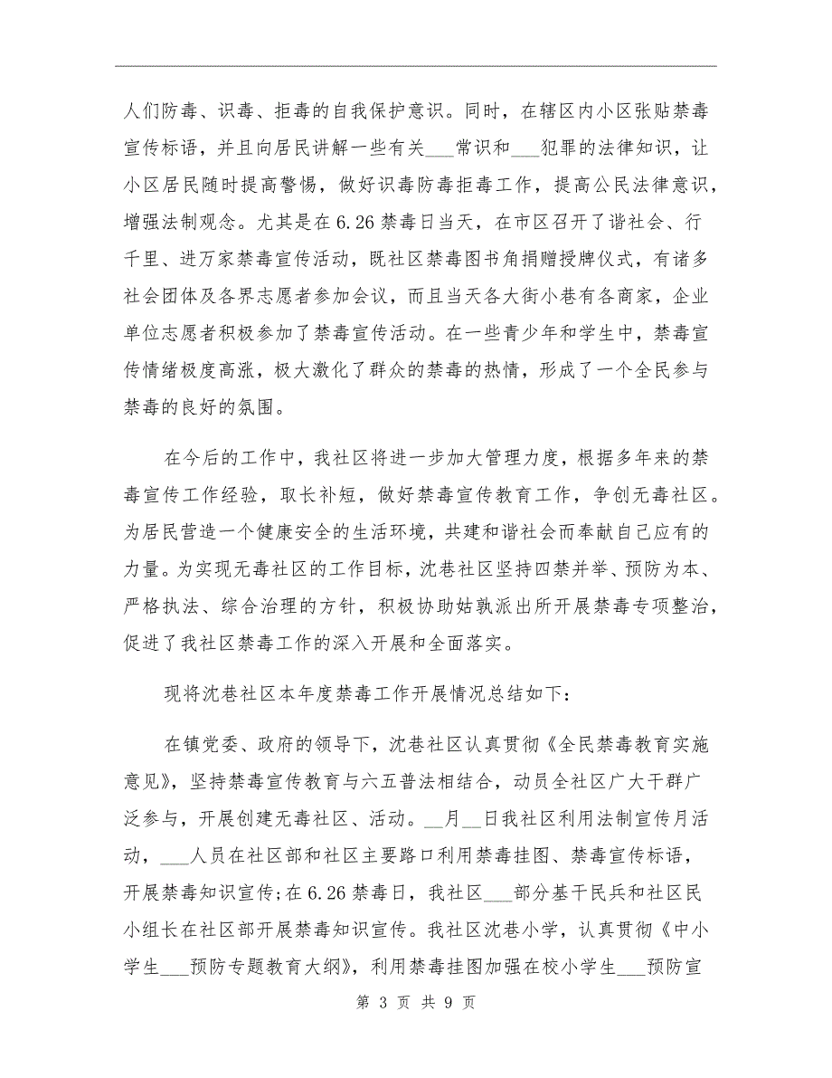 2022年社区禁毒宣传督查工作总结_第3页