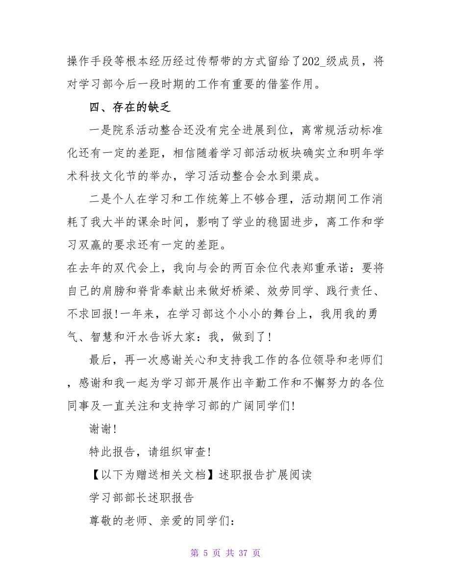 学习部述职报告范文.doc_第5页