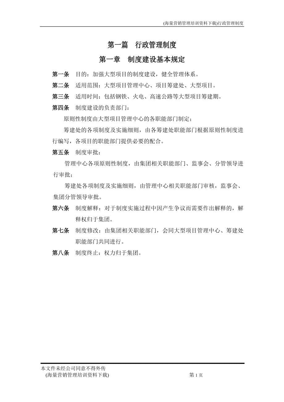 某大型集团公司行政管理制度汇编_第5页