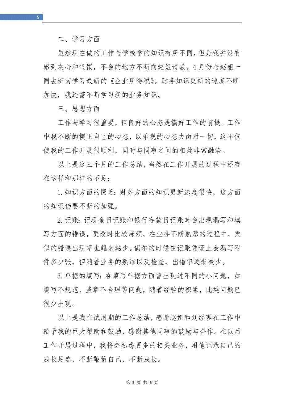 财务实习期三个月工作小结.doc_第5页