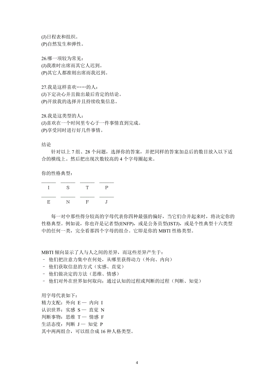 中国MBTI职业性格测试题目及应用_第4页