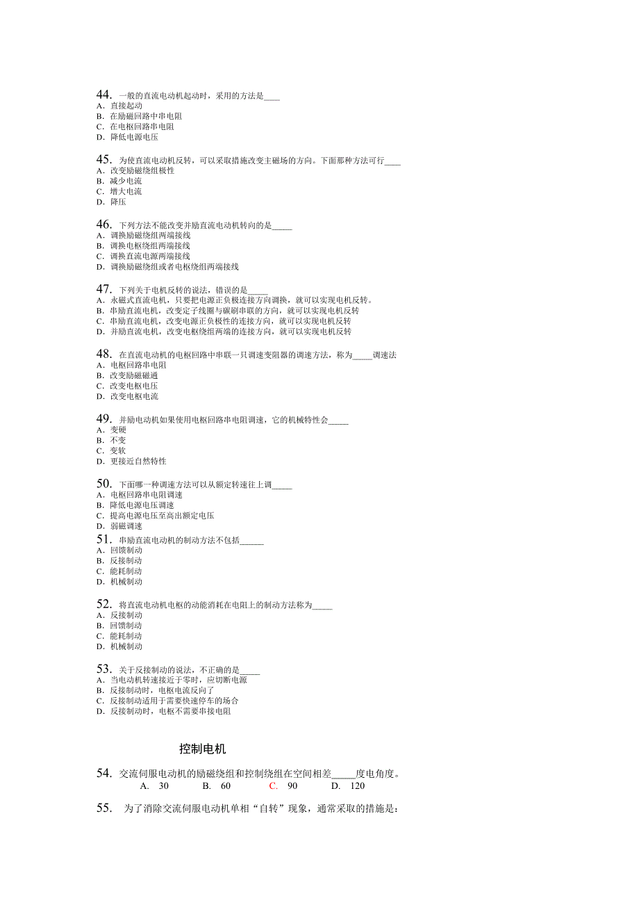 电机习题集(总复习)_第4页