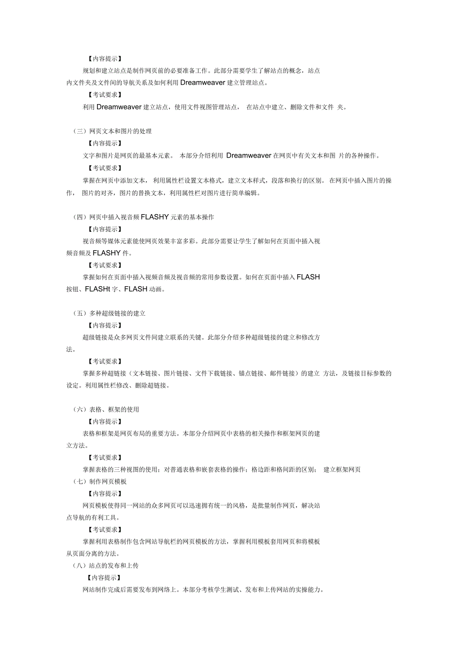 高等学校计算机水平考试Ⅱ级网制作基础考试大纲及样题_第2页