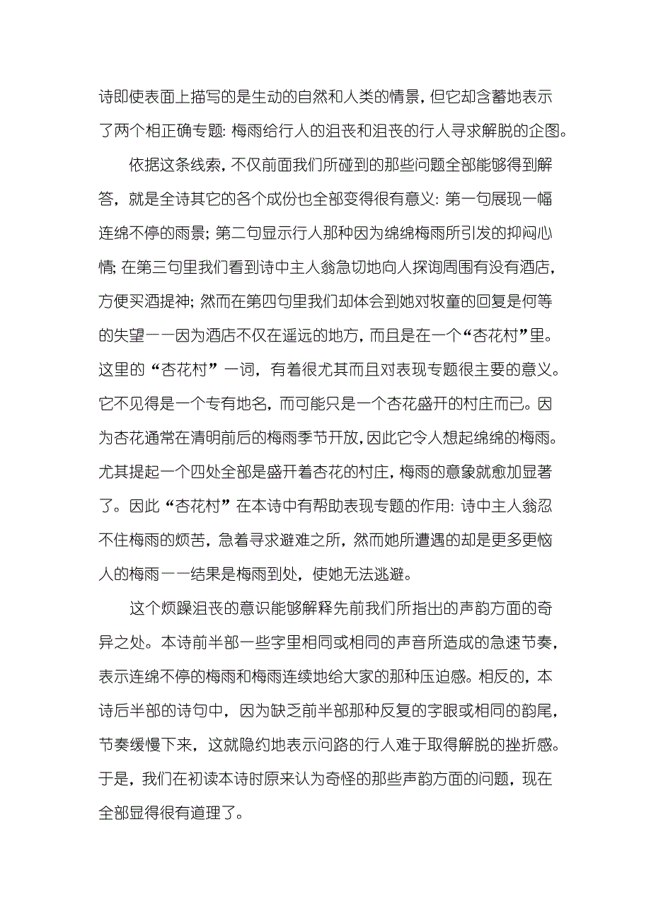 闾门即事和苏堤清明即事阅读答案_第3页