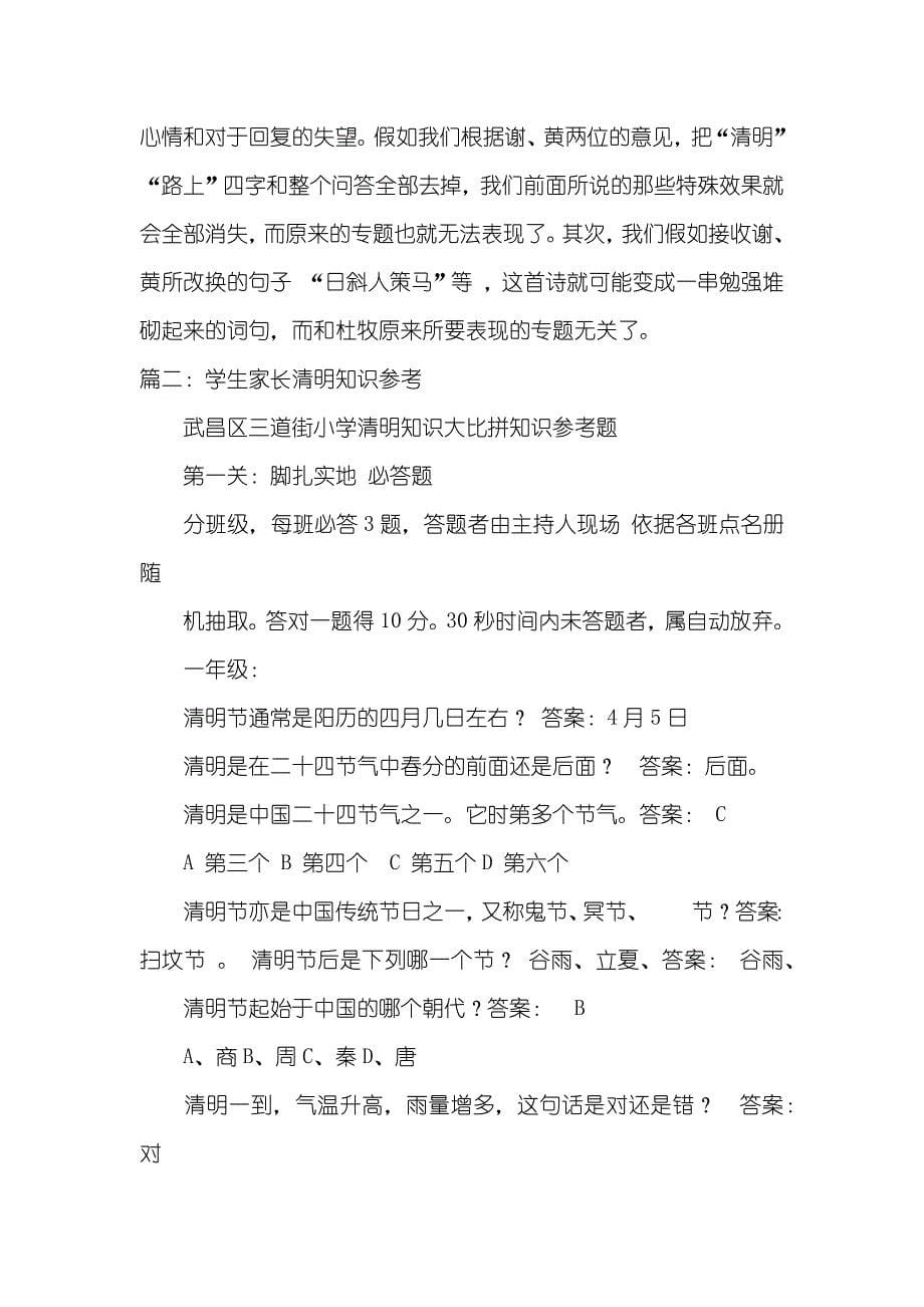 闾门即事和苏堤清明即事阅读答案_第5页