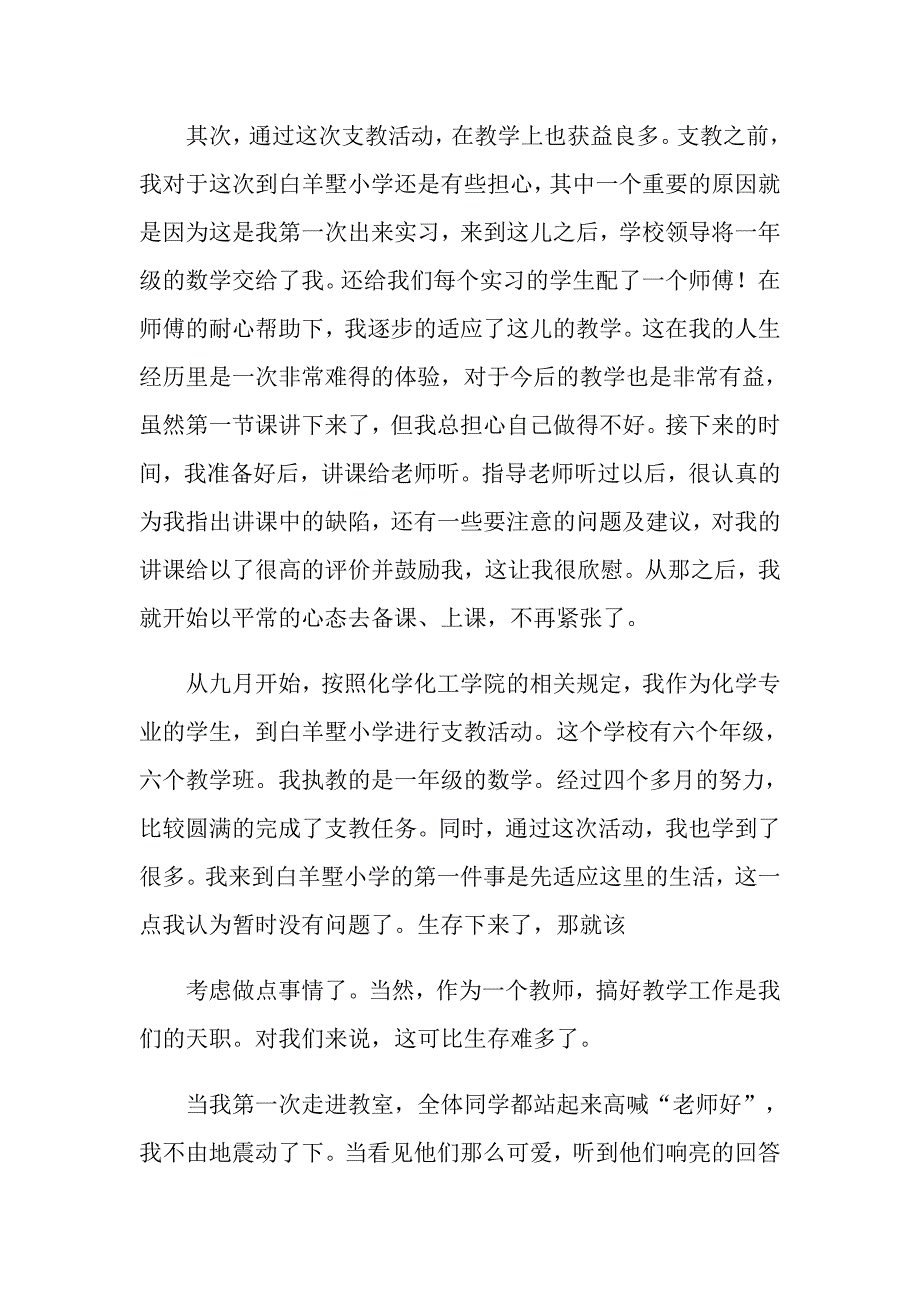 实用的大学生实习心得体会汇总9篇_第2页