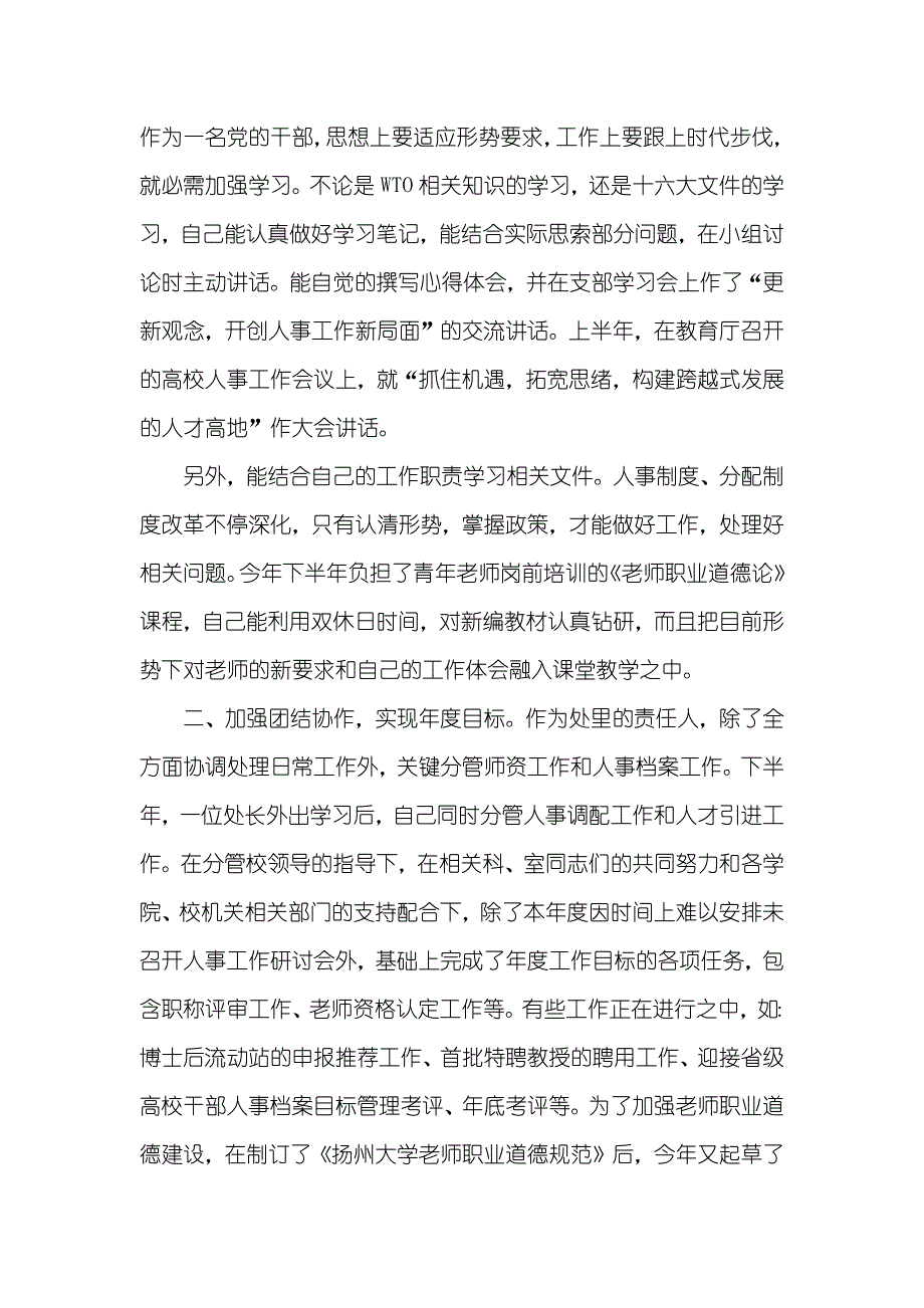 大学老师工作总结_第2页