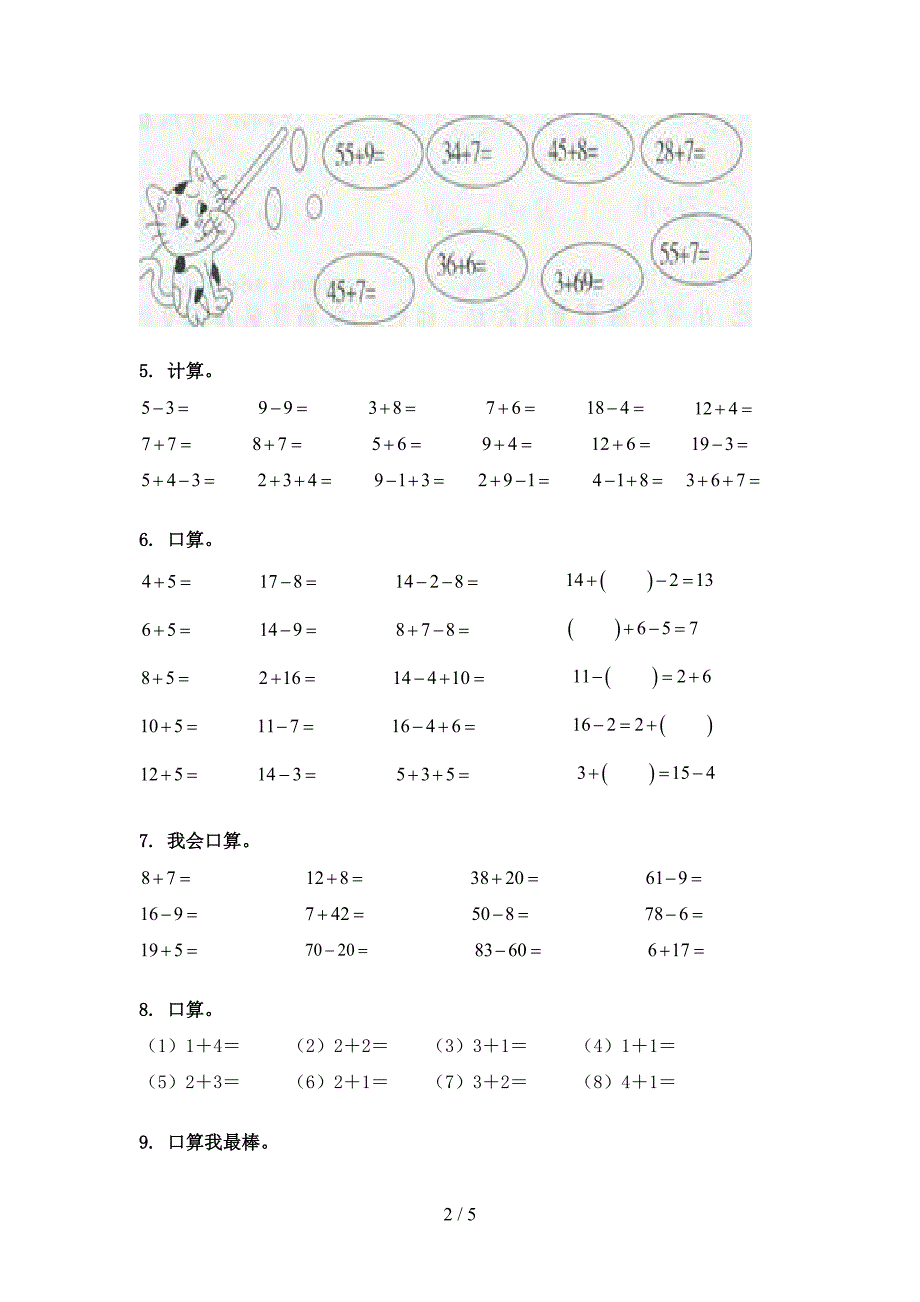 苏教版一年级数学下册计算题年级联考习题_第2页