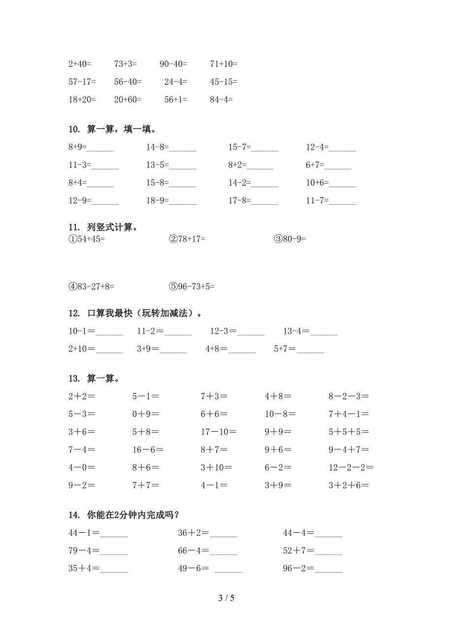 苏教版一年级数学下册计算题年级联考习题_第3页