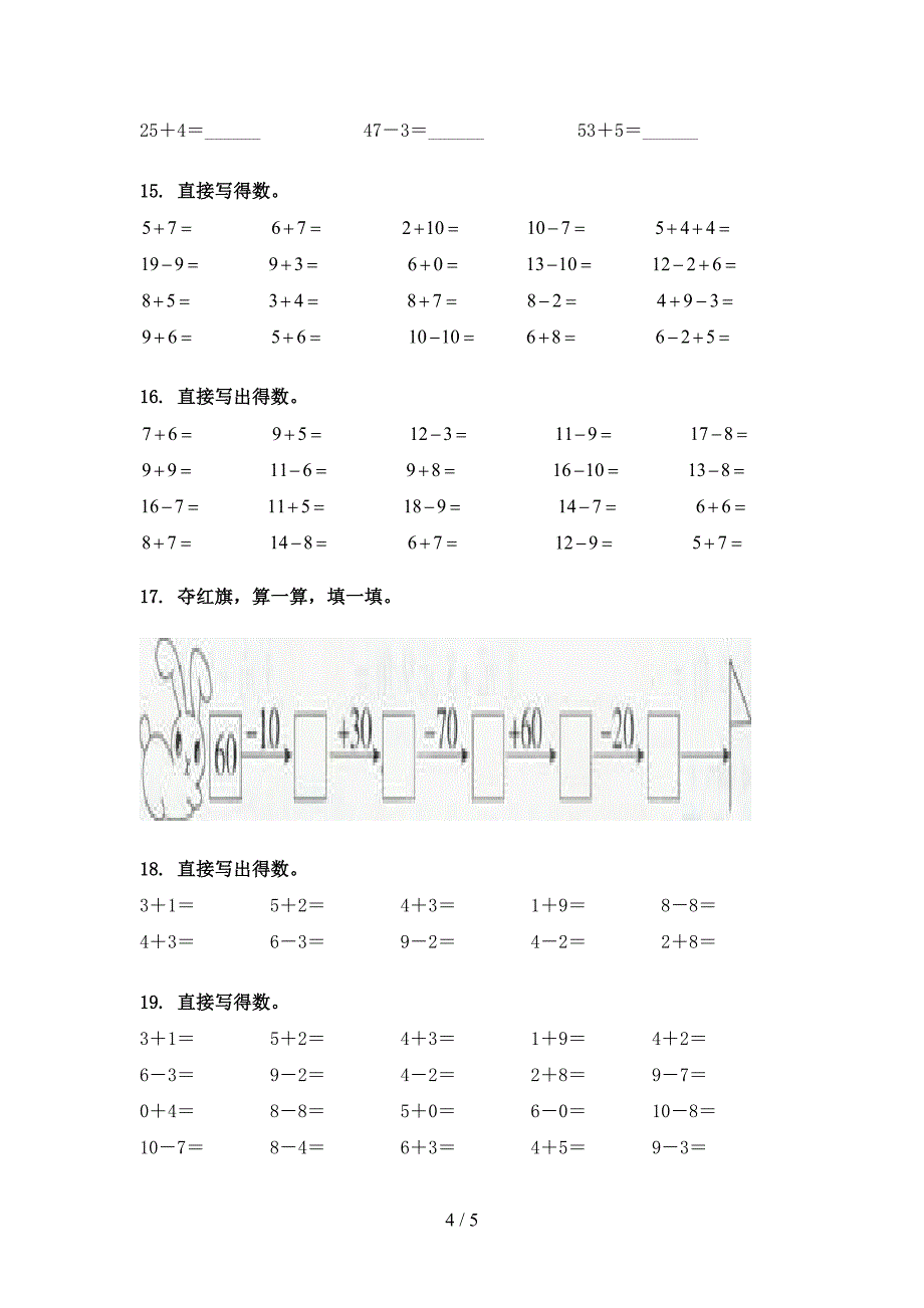 苏教版一年级数学下册计算题年级联考习题_第4页