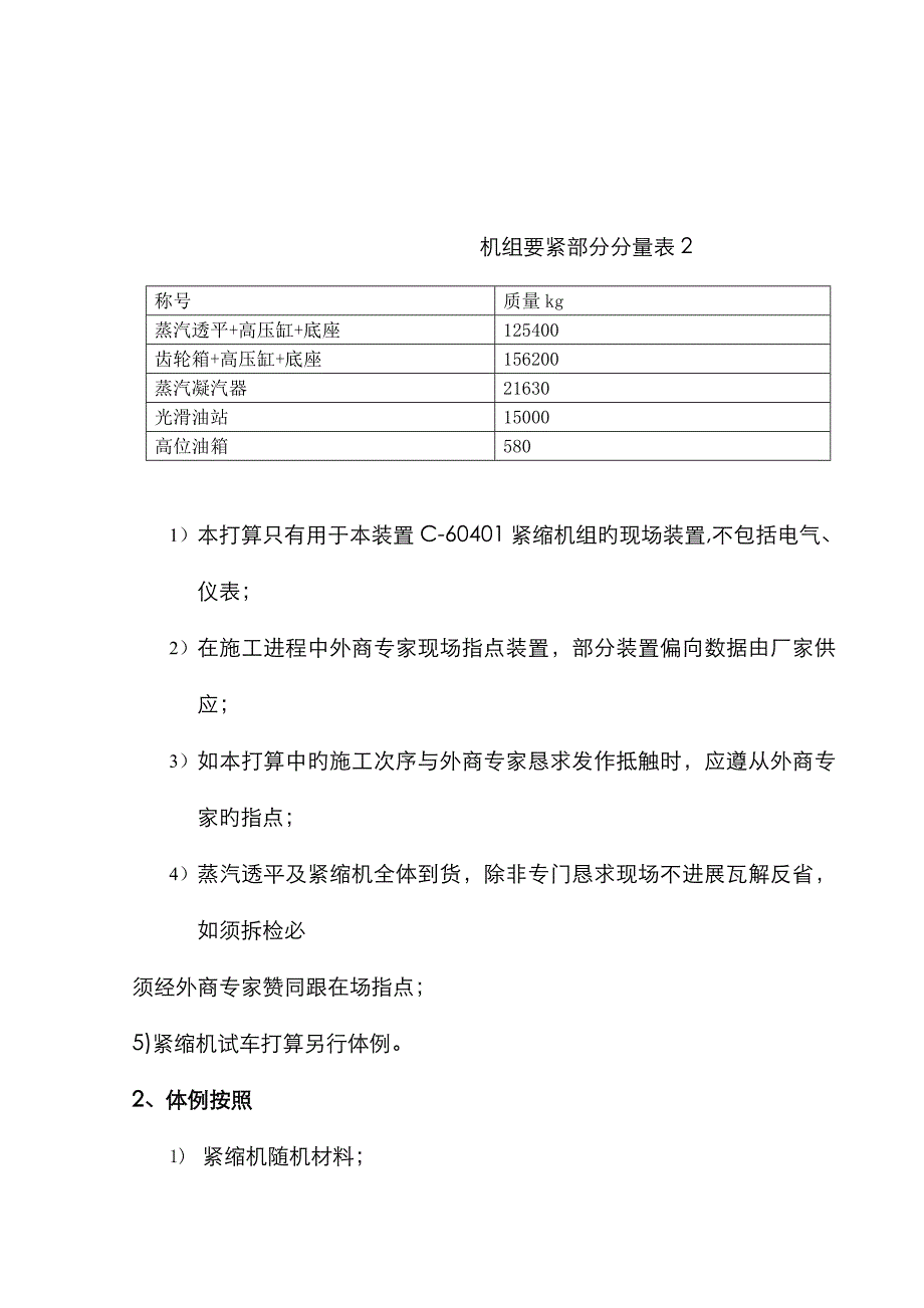 神华宁煤煤基烯烃项目C60401离心式压缩机安装施工方案_第2页