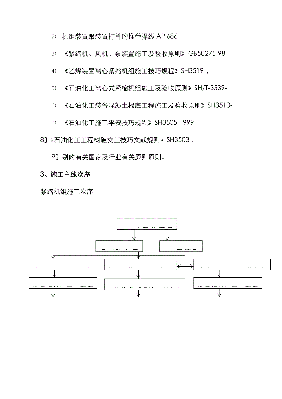 神华宁煤煤基烯烃项目C60401离心式压缩机安装施工方案_第3页