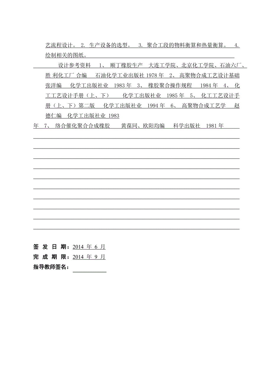 化学工程专业毕业设计聚丁二烯生产设计_第3页