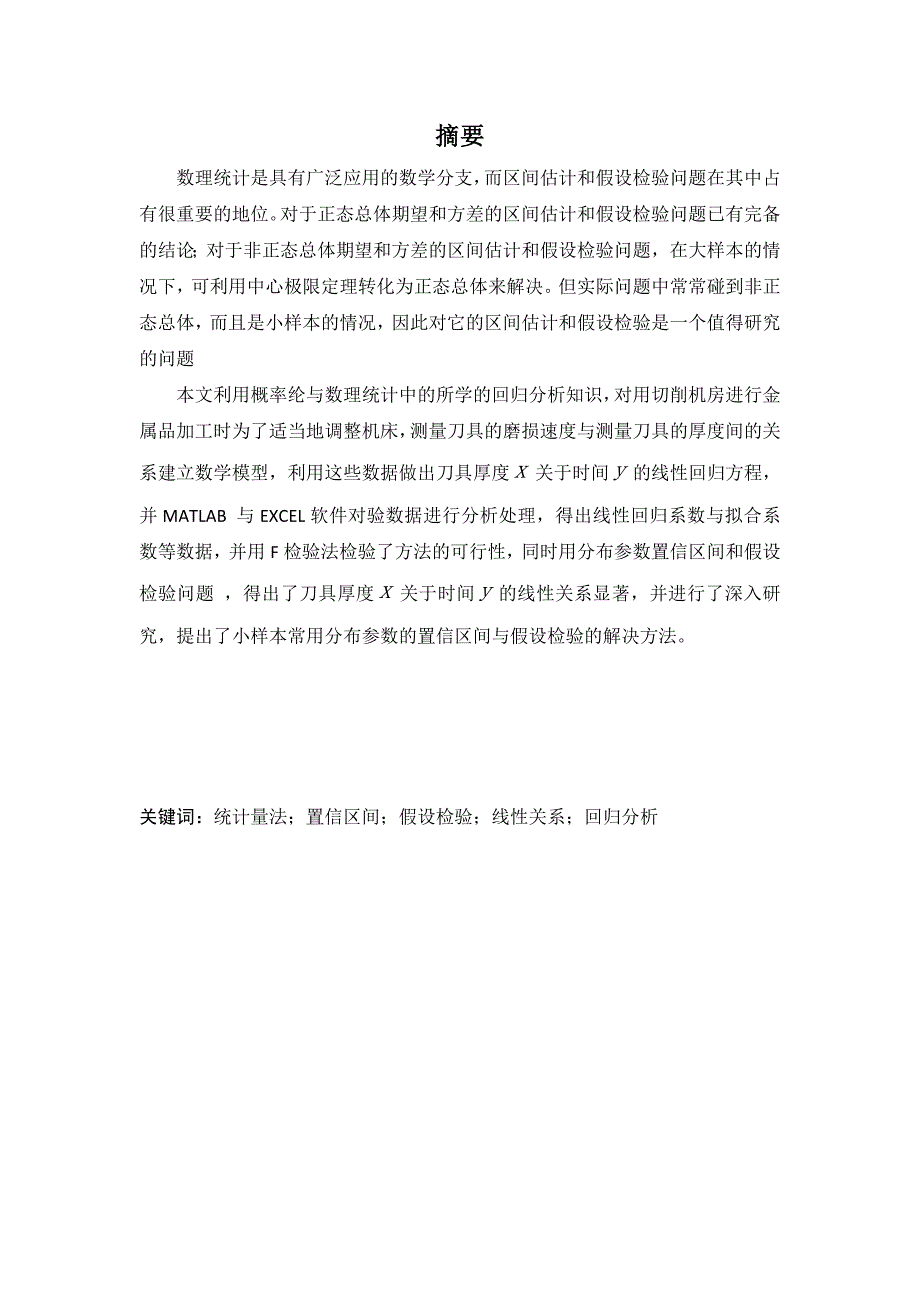 概率论与数理统计课程设计一元线性回归分析_第1页