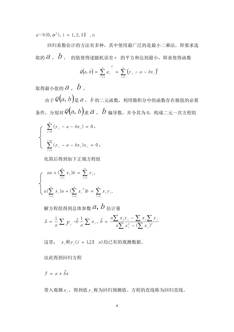 概率论与数理统计课程设计一元线性回归分析_第5页