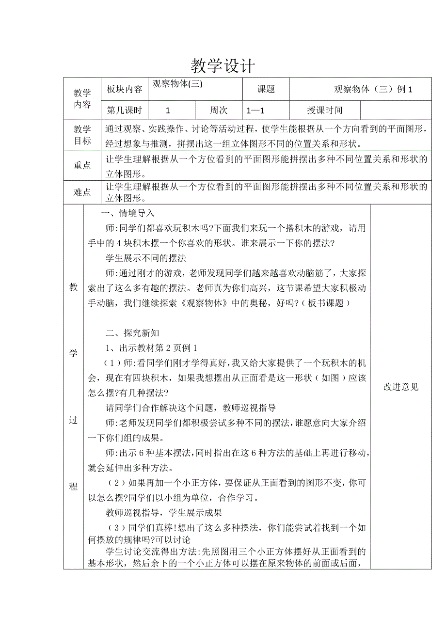 五下数学观察物体Word文档_第1页