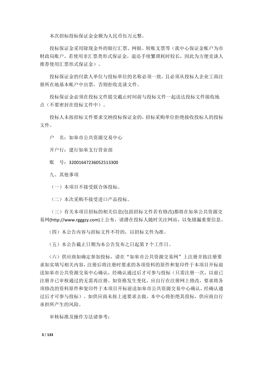 如皋市公共资源交易中心如皋第一中等专业学校实体比例建筑_第3页