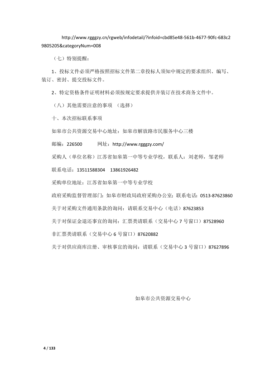 如皋市公共资源交易中心如皋第一中等专业学校实体比例建筑_第4页