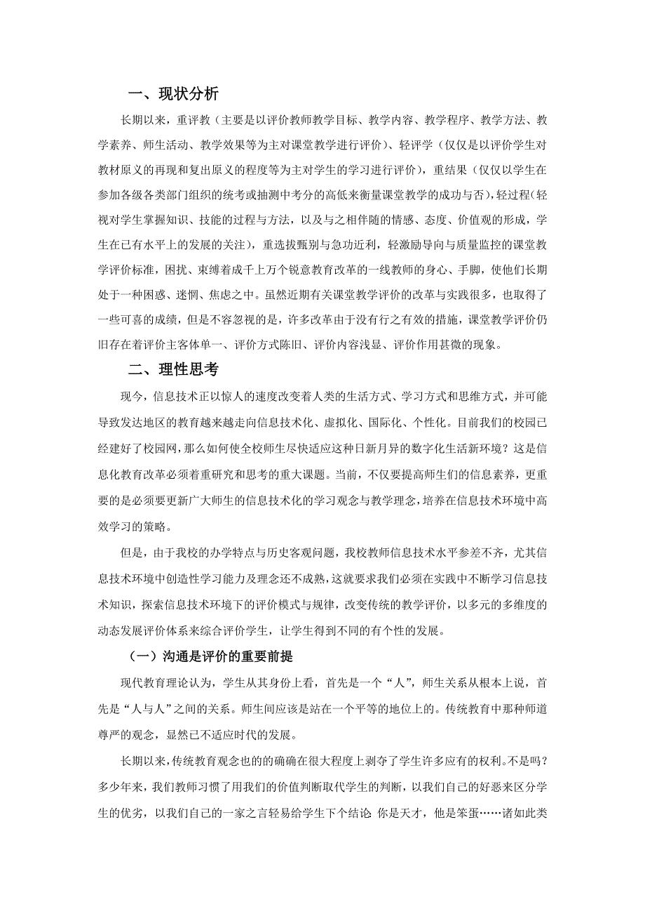 试论信息技术环境下的学生发展性评价策略_第2页