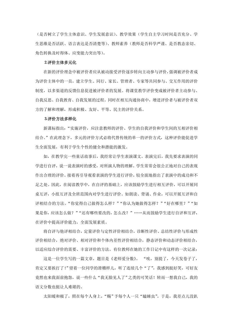 试论信息技术环境下的学生发展性评价策略_第5页