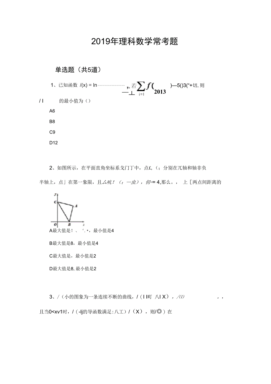 理科数学常考题4992.docx_第1页