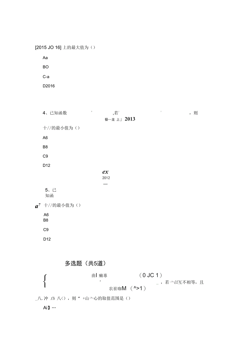 理科数学常考题4992.docx_第2页