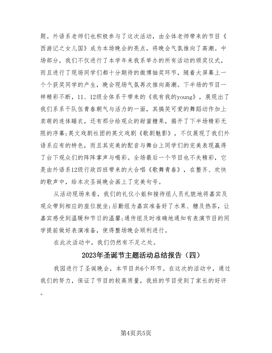 2023年圣诞节主题活动总结报告（四篇）.doc_第4页