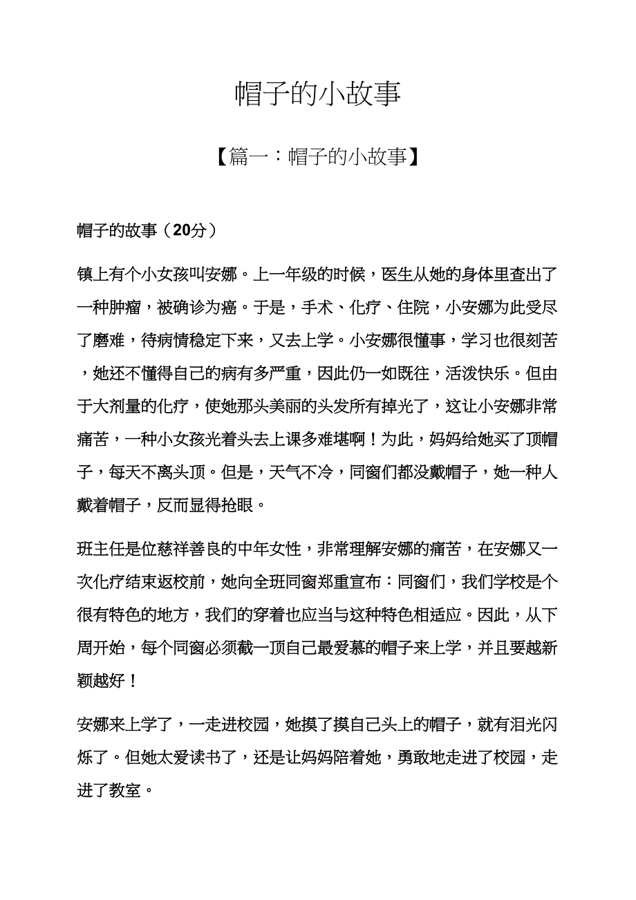 帽子的小故事_第1页