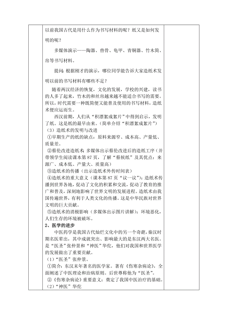 17、先进的科学技术_第2页